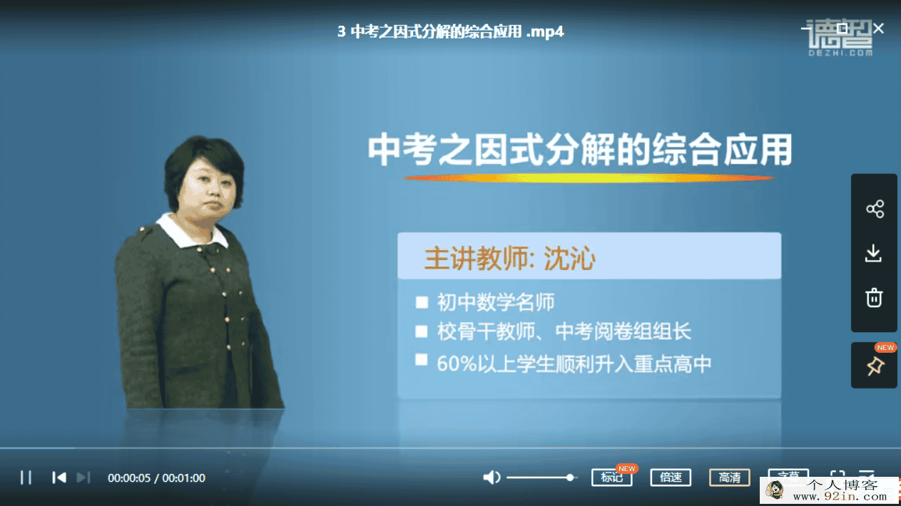 德智 中考数学1-3轮视频百度云下载