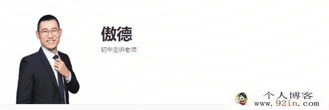 跟谁学 傲德数学初二数学同步提高课程（视频+讲义+习题）