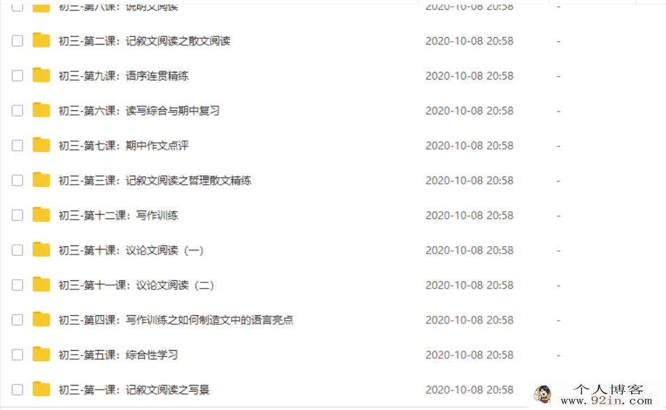 GS语文 初三语文综合培优班（48课时带讲义）百度云下载