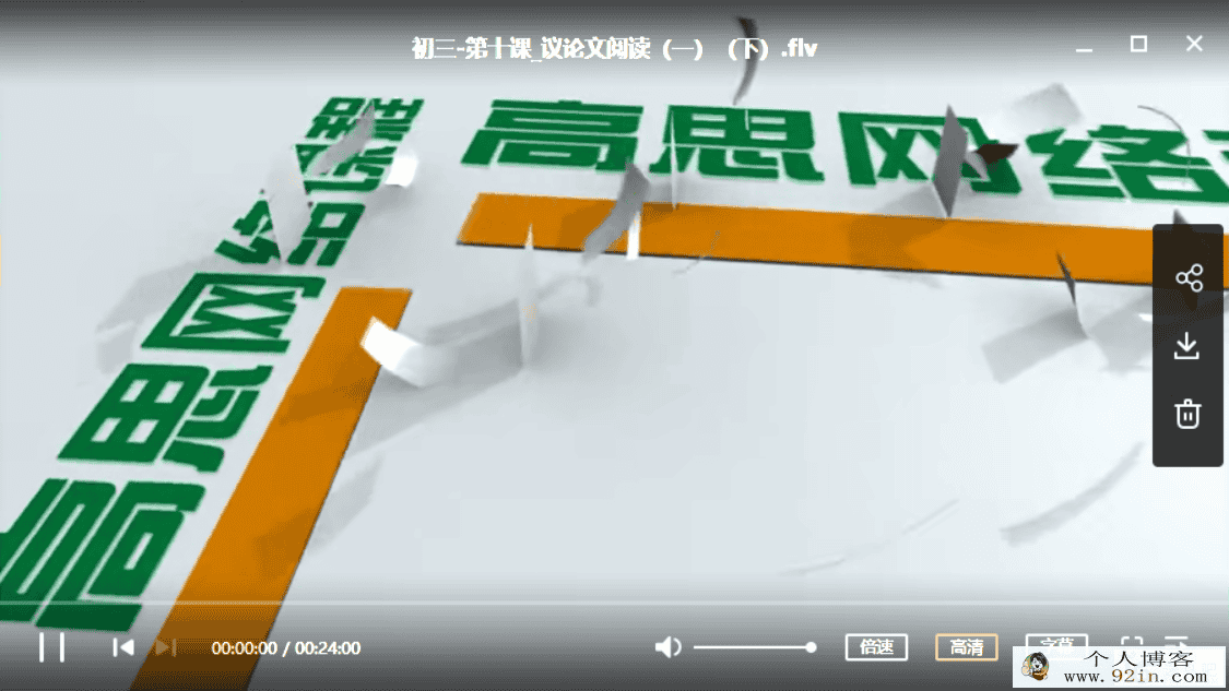GS语文 初三语文综合培优班（48课时带讲义）百度云下载