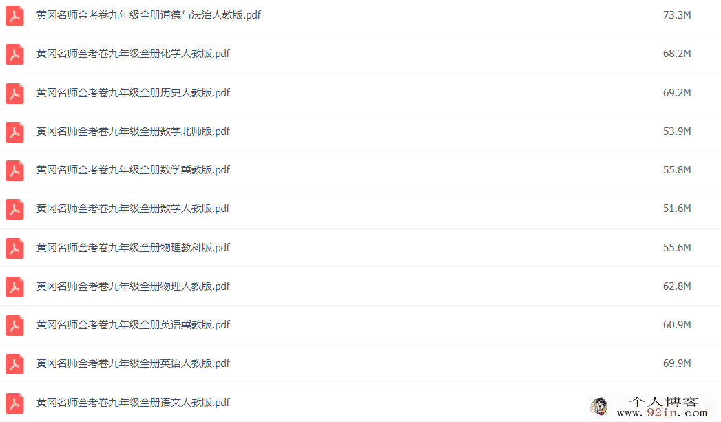 初中7~9年级全册黄冈名师金考卷 高清PDF试卷可打印
