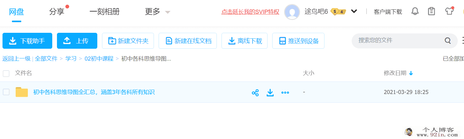 初中各科思维导图全汇总72页PDF文档