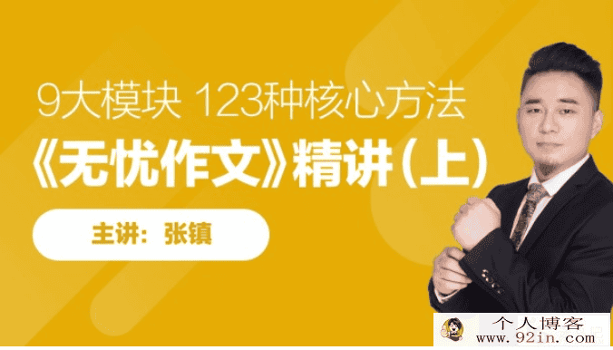 跟某学 张镇2019无忧阅读 52课全百度云下载