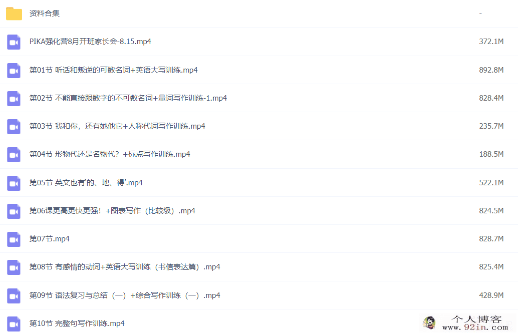 褚连一 褚帅超新概念语法写作强化营 18讲完结带讲义