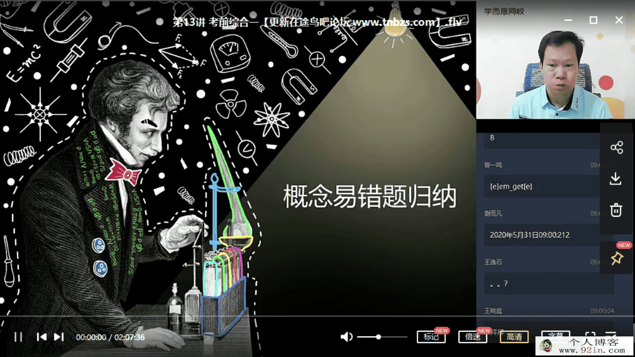 杜春雨 2020春 初三物理春季目标班（14讲带讲义）百度云下载