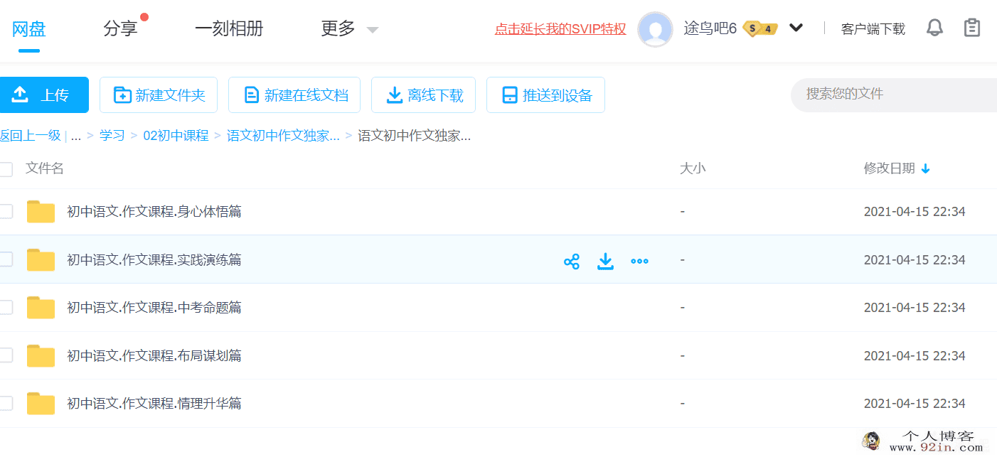 初中语文作文独家资料学生版和教师版Word文档百度云网盘...