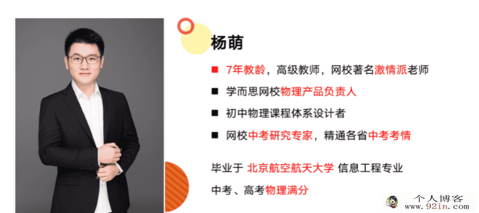 杨萌 2021寒 初二物理菁英直播班 6讲带讲义完结
