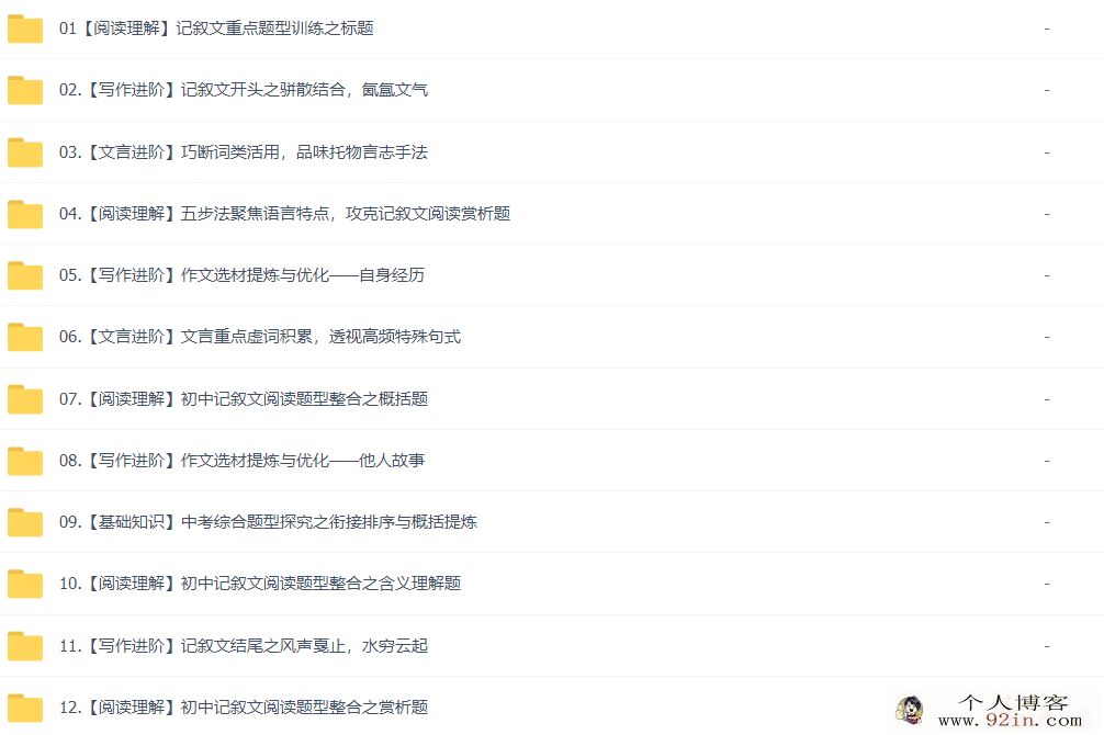 杨林 2021春 初一语文直播阅读写作目标班16讲带讲义完结