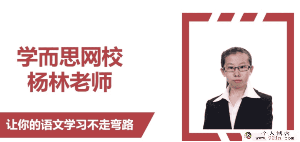 杨林 2021春 初一语文直播阅读写作目标班16讲带讲义完结