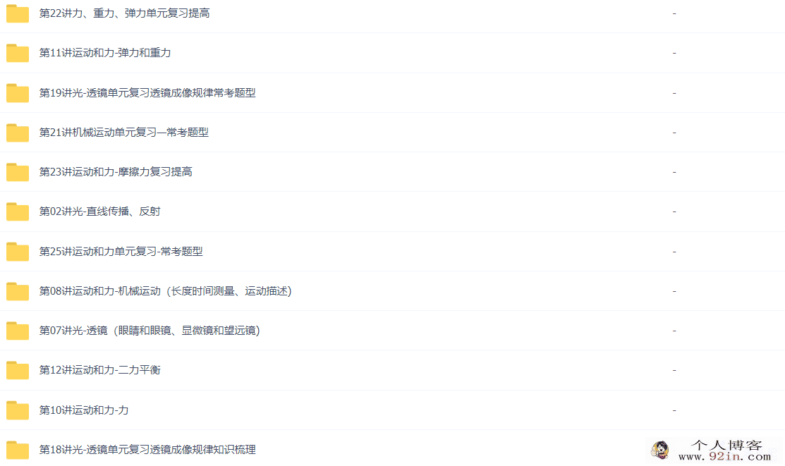 杜春雨中考物理基础提升班 途鸟吧下载