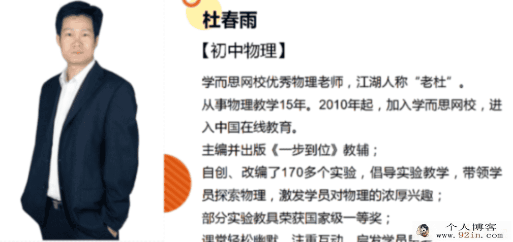 杜春雨中考物理基础提升班 途鸟吧下载