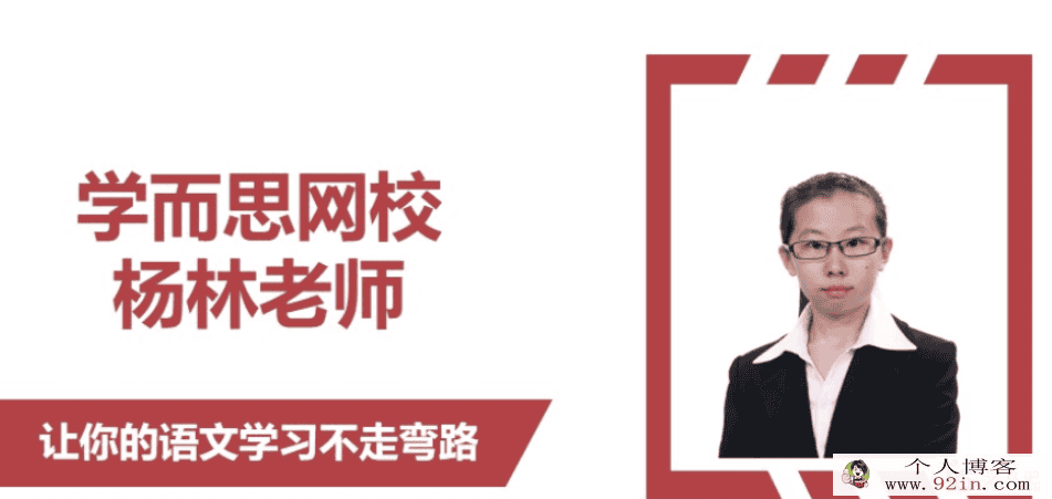 杨林 2021寒 初一语文直播阅读写作目标班 6讲带讲义完结