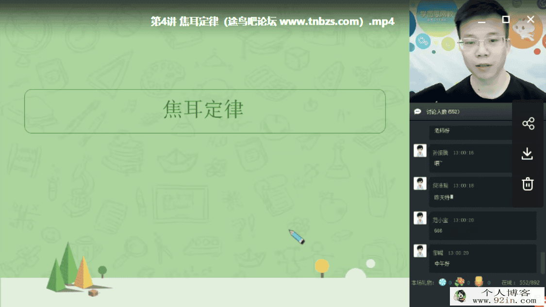 宋泽穹 2018暑新初三物理直播目标班（全国版10讲带讲义）b...