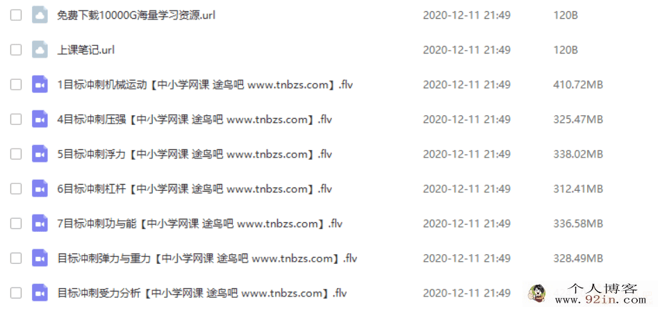 宋泽穹 2019寒初三物理直播目标班（7讲）百度云下载