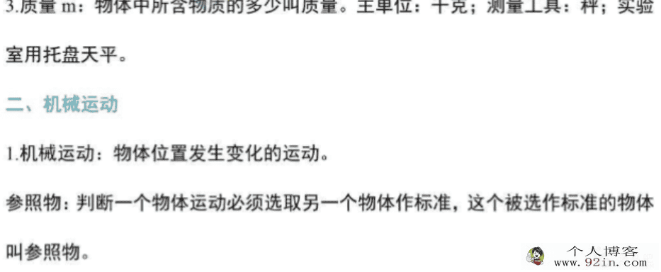 初中物理基本概念与公式汇总PDF文档百度网盘下载