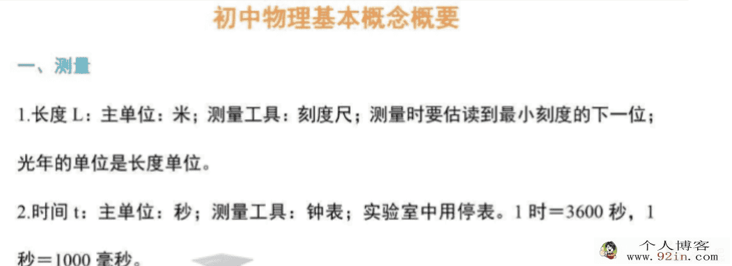初中物理基本概念与公式汇总PDF文档百度网盘下载