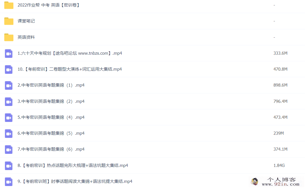 2022作业帮 初三 英语 密训班 多位老师合讲 10讲带讲义