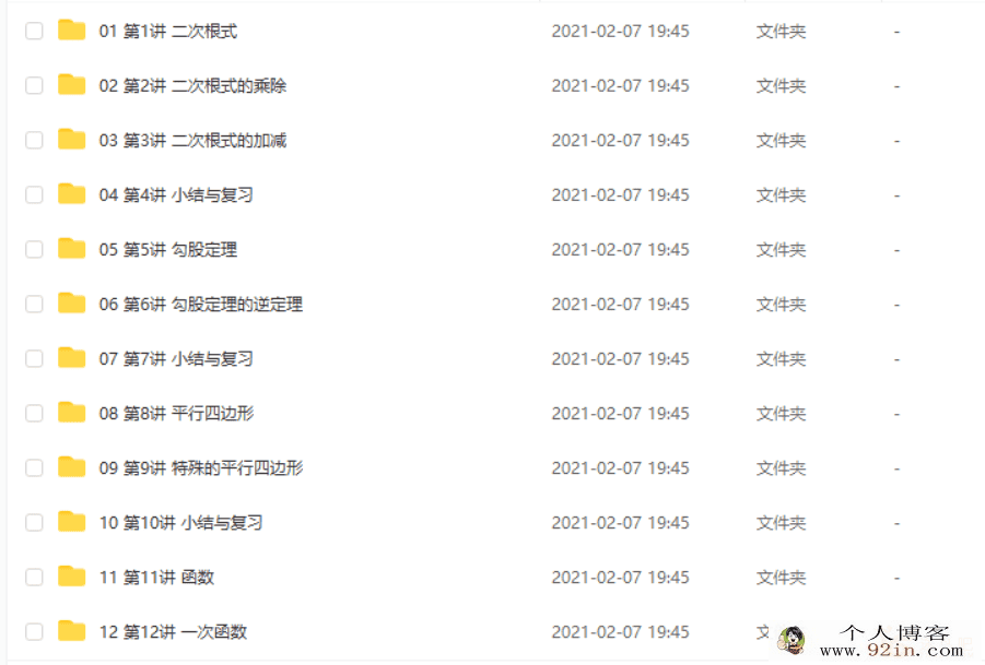 某门中学 王志轩 初中数学八年级下百度云下载