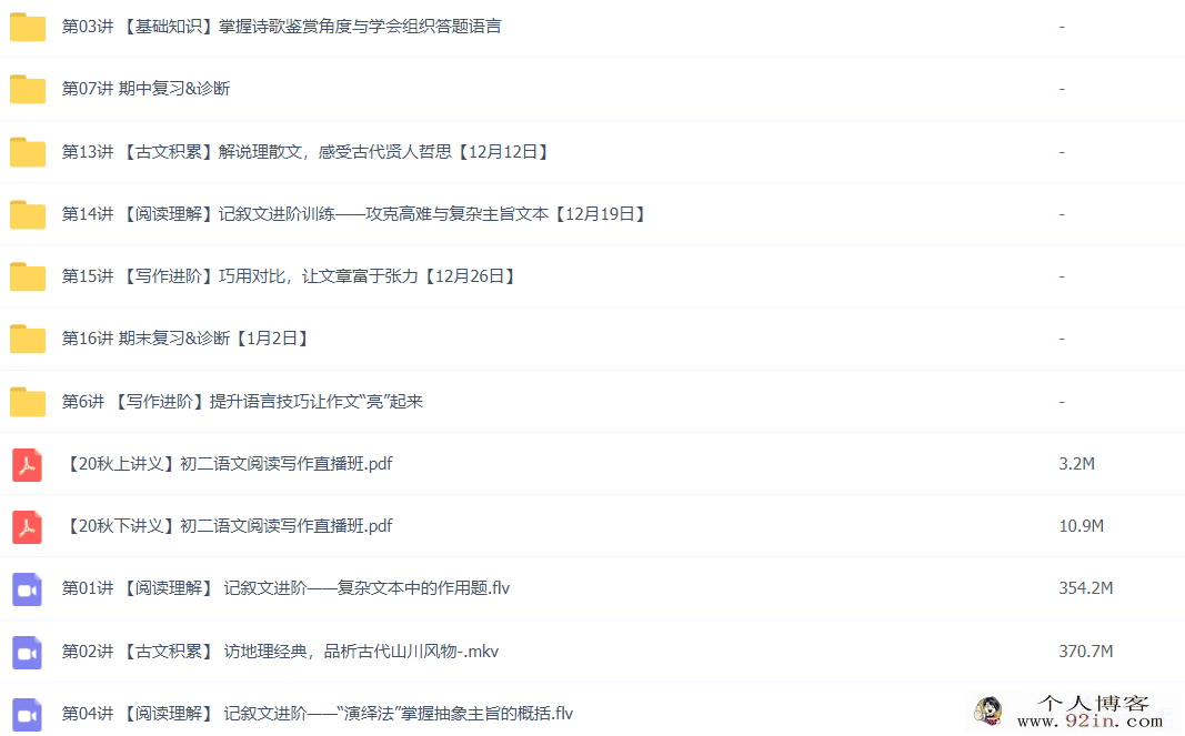 任佳 2020秋初二语文阅读写作直播班16讲完结带讲义