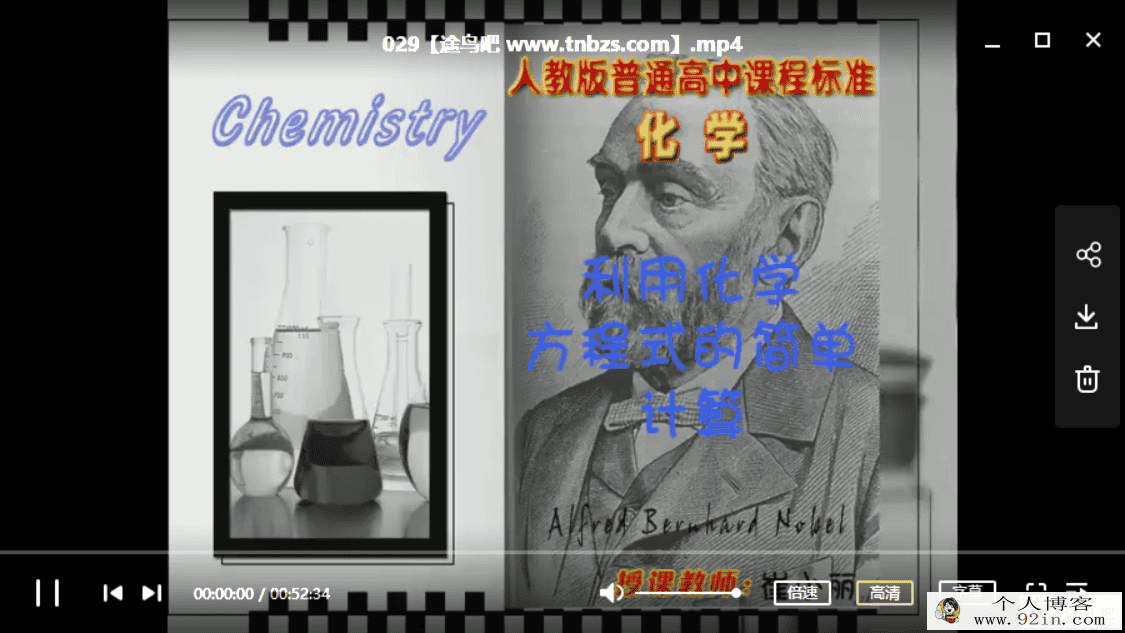 同桌100 崔小丽 人教版初中化学全套高清授课视频+电子课本