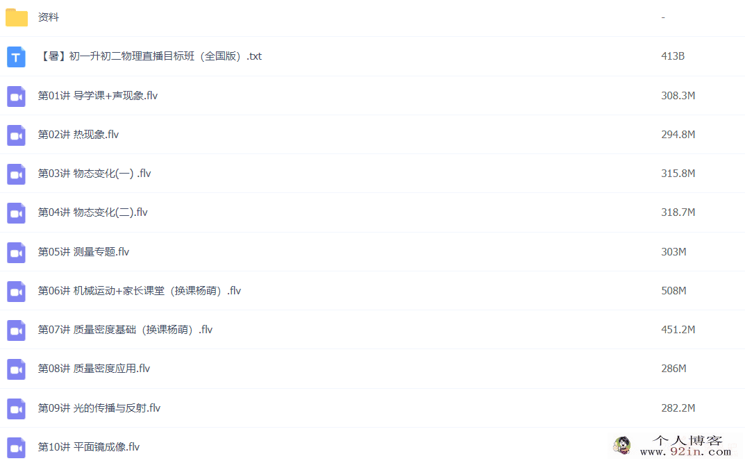 杜春雨 2020暑 初二物理暑期直播目标班14讲完结带讲义