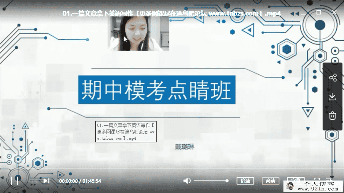 李军英语 2019年春初三英语春季系统班百度云下载