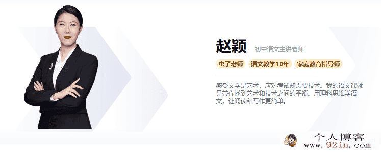高途课堂 赵颖语文 2020初二语文暑假系统班（带讲义）百...