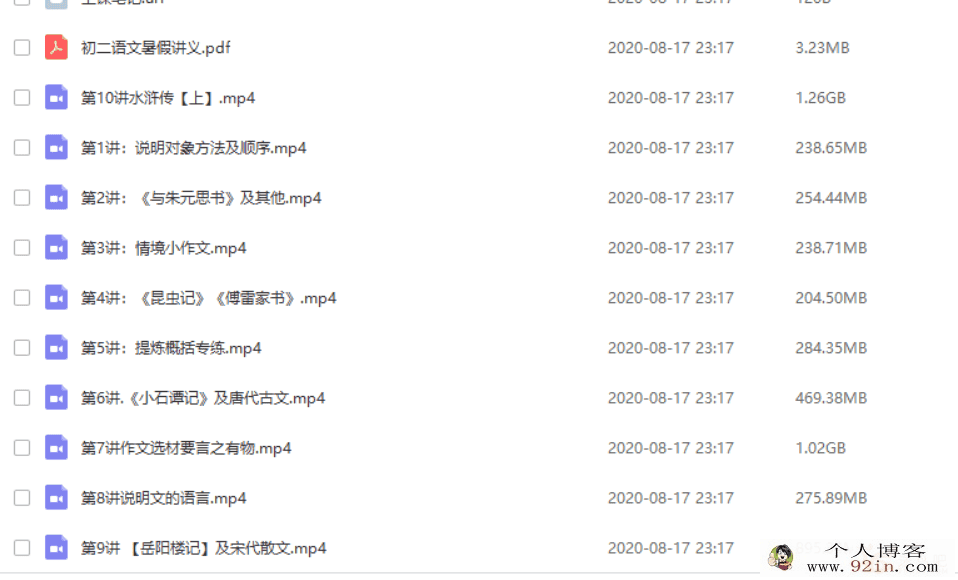 高途课堂 赵颖语文 2020初二语文暑假系统班（带讲义）百...