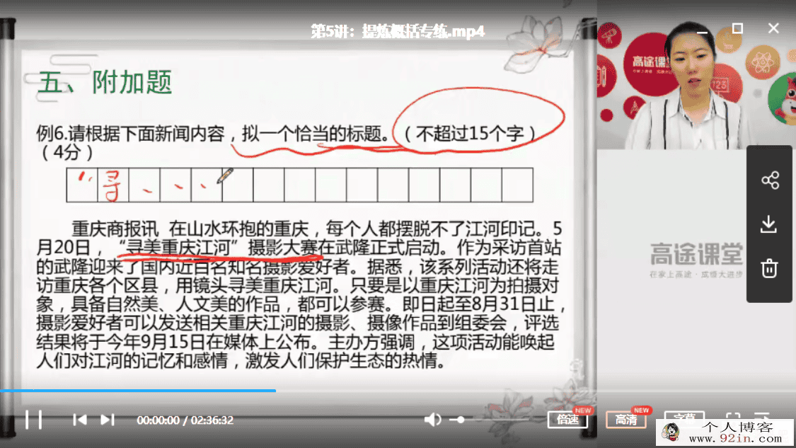 高途课堂 赵颖语文 2020初二语文暑假系统班（带讲义）百...