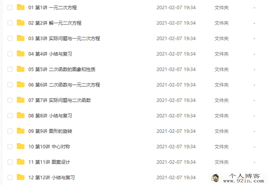 某门中学 王志轩 初中数学九年级上 百度云下载
