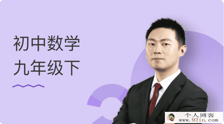 某门中学 王志轩 初中数学九年级下百度云下载