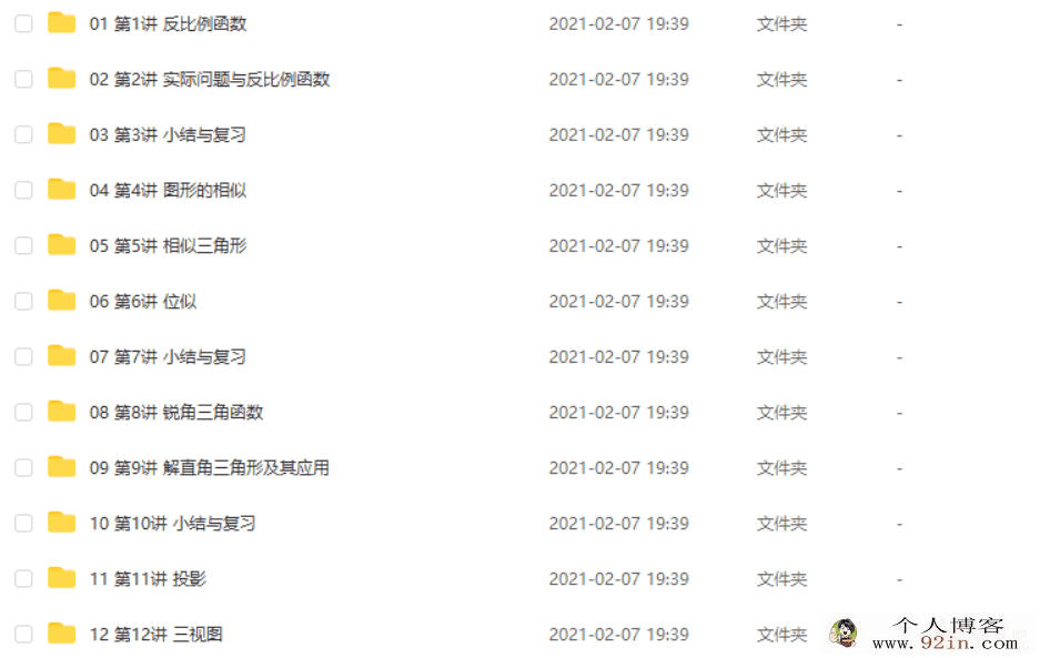某门中学 王志轩 初中数学九年级下百度云下载