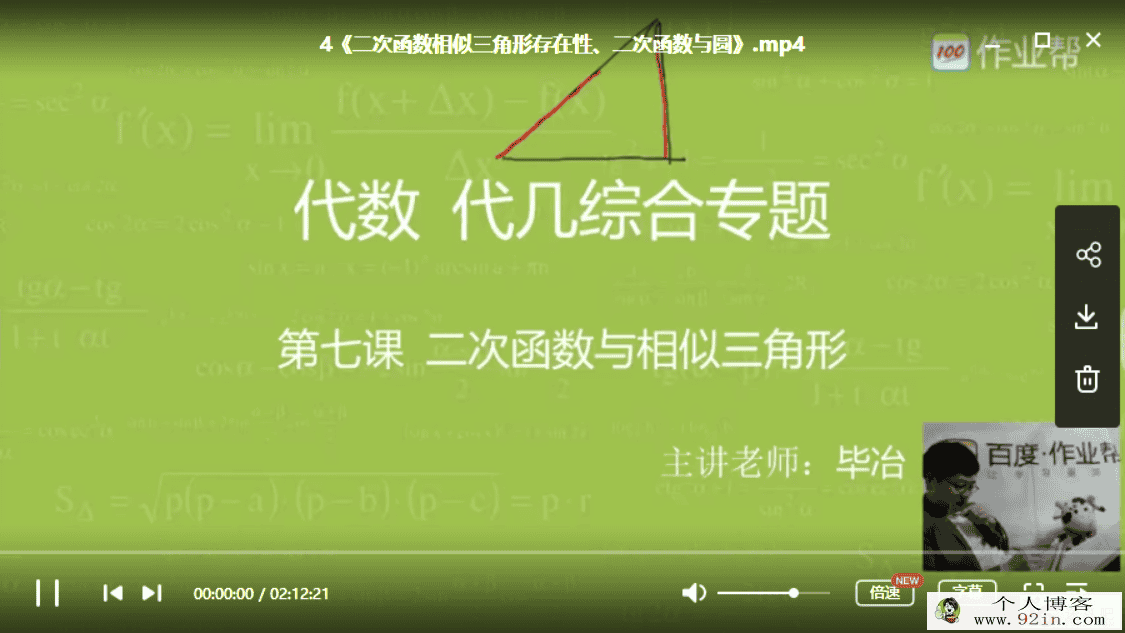 作业帮 中考代数压轴题满分集训营代几综合专题百度...