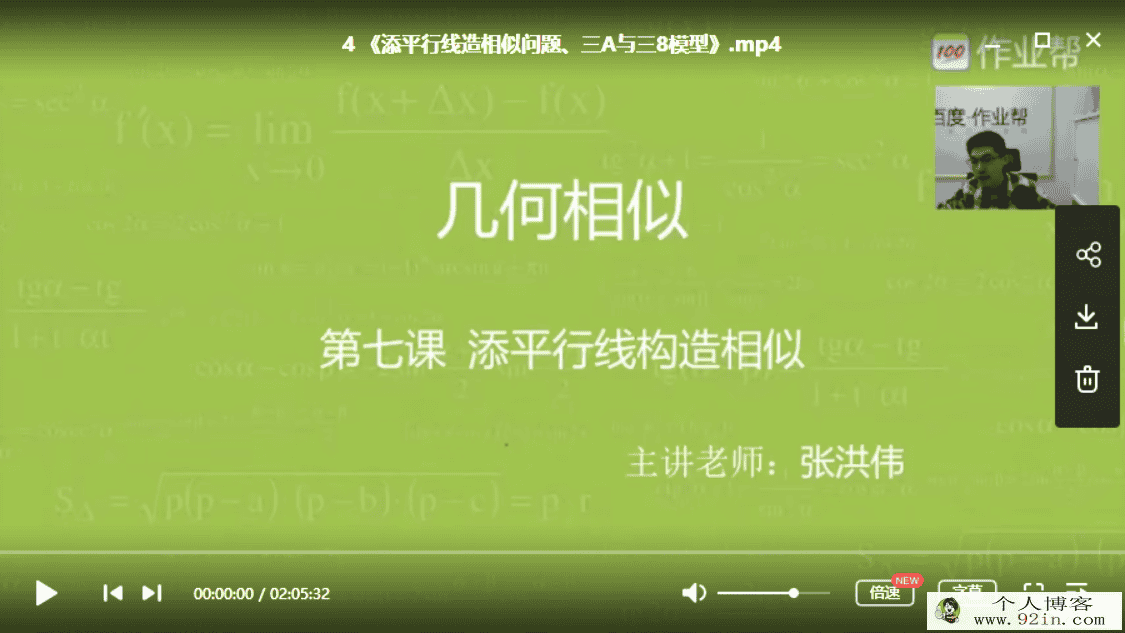 作业帮 张洪伟中考几何压轴题满分集训营相似百度云...