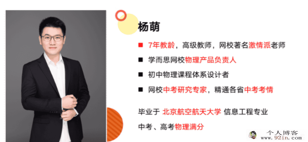 杨萌 2020秋 初二物理直播目标班全国版 16讲完结带讲义