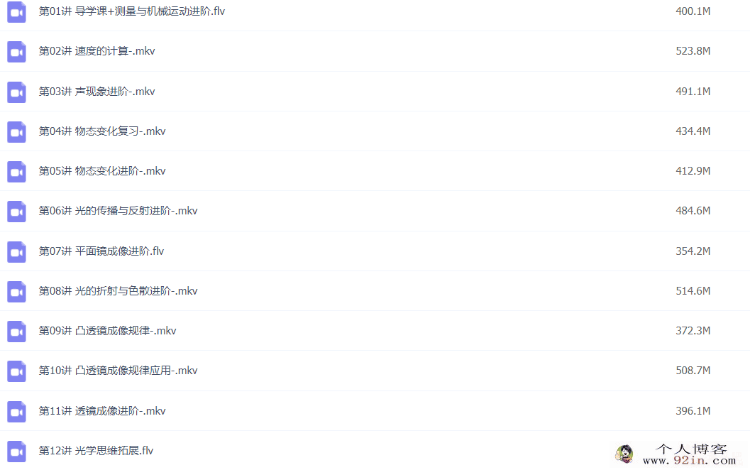 杨萌 2020秋 初二物理直播目标班全国版 16讲完结带讲义
