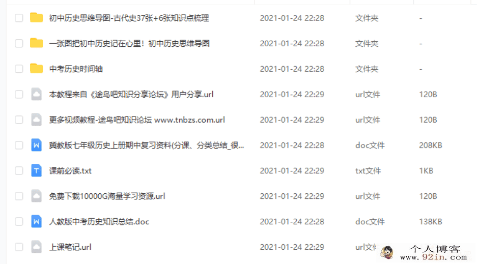 初中中考历史复习资料 思维导图+时间轴百度云下载