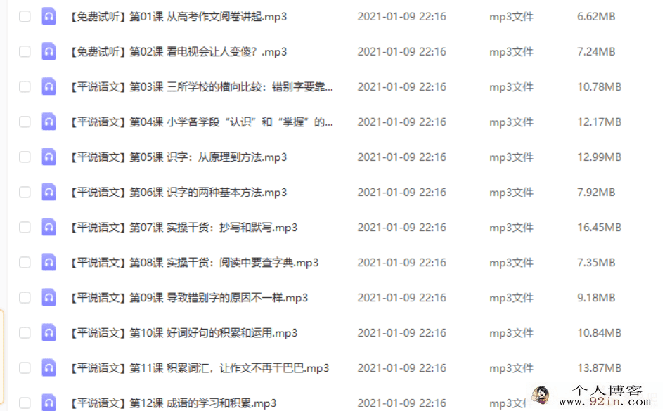完结平说语文：中小学语文学习方法百度云下载