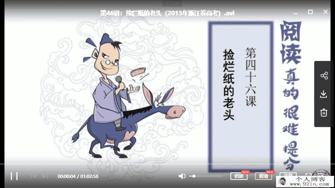 诸葛学堂出品驴火歌王（视频）：阅读真的很难提分 百度...