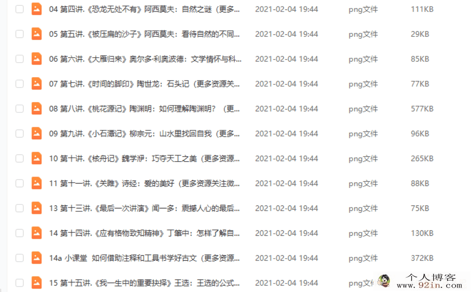 名师郦波：语文启蒙课八年级（下）完结 百度云下载