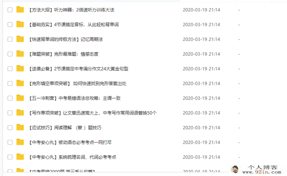 作业帮一课 中考英语复习英语专题视频教程合集百度云下载