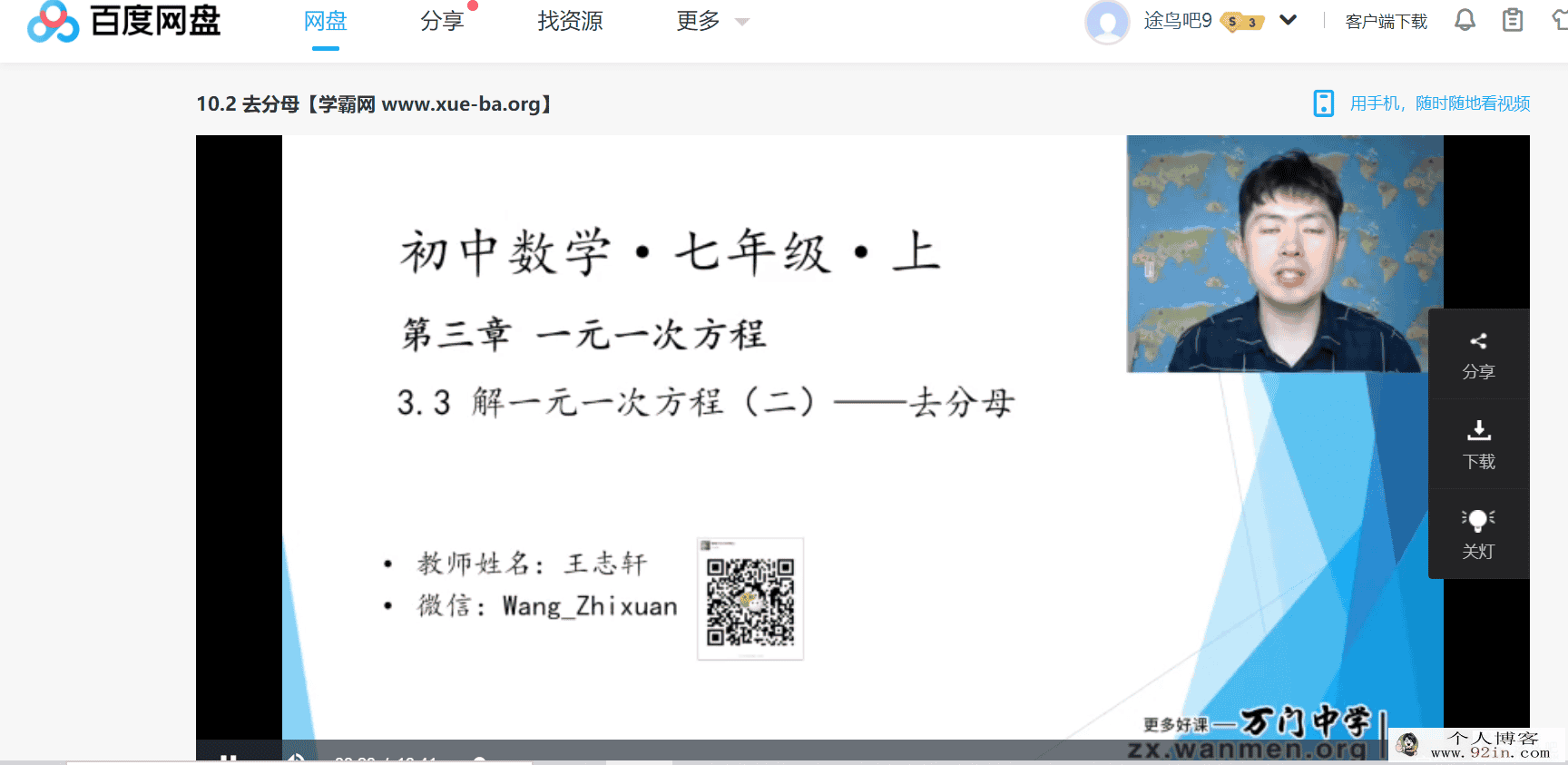 某门中学王志轩初中数学七年级上、下合集百度云下载