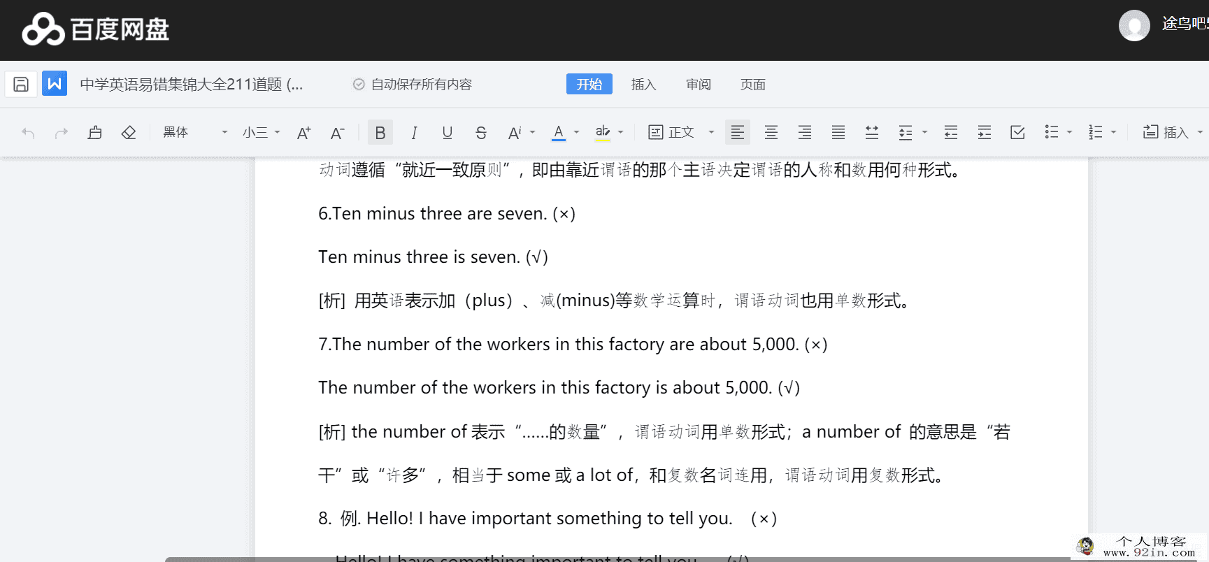 中学英语易错集锦大全211道题 (精华珍藏版) 百度网盘下载