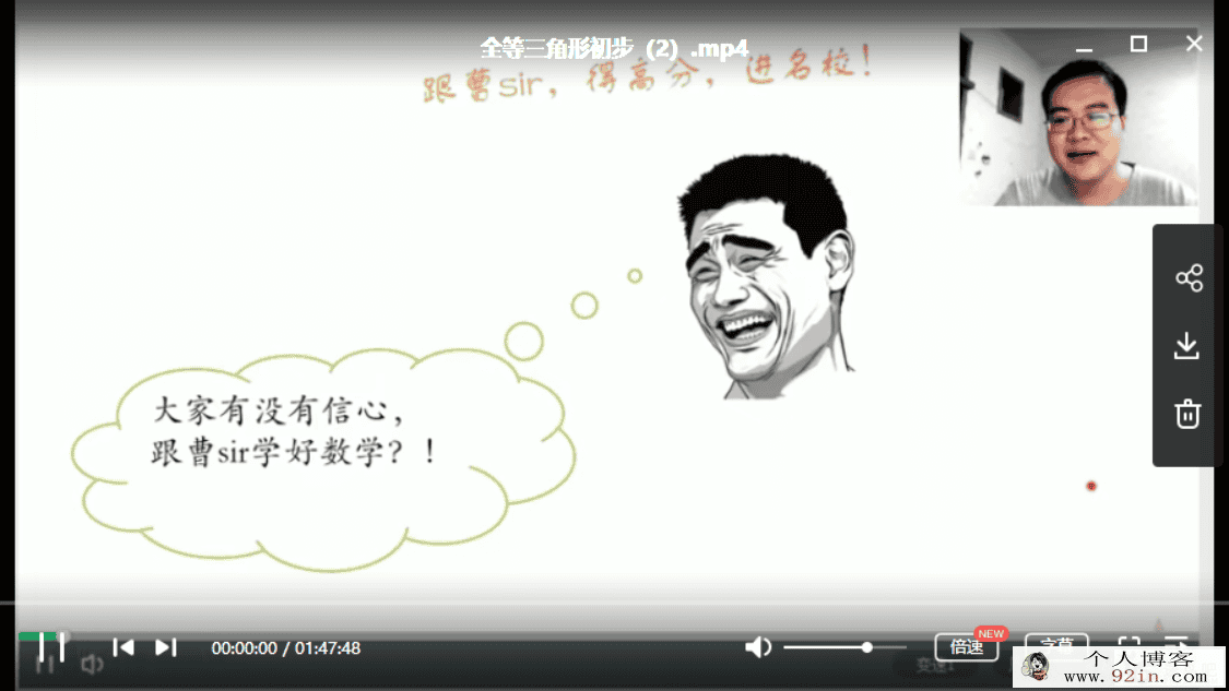 有道精品课 曹笑笑初二暑假抢跑班(人教)数学（完结带讲...