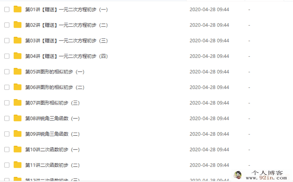 学而思 朱韬 初三数学年卡尖子班（华师版） 71讲带讲义
