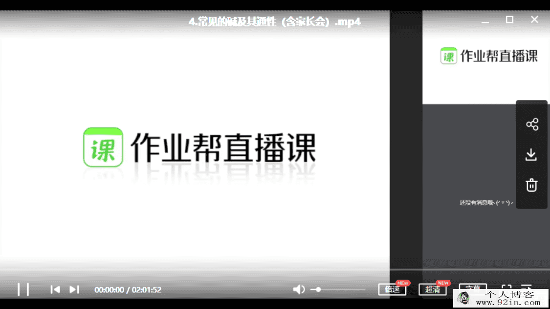 作业帮 杨静然 2020寒 中考化学冲顶班（带讲义）百度网盘...