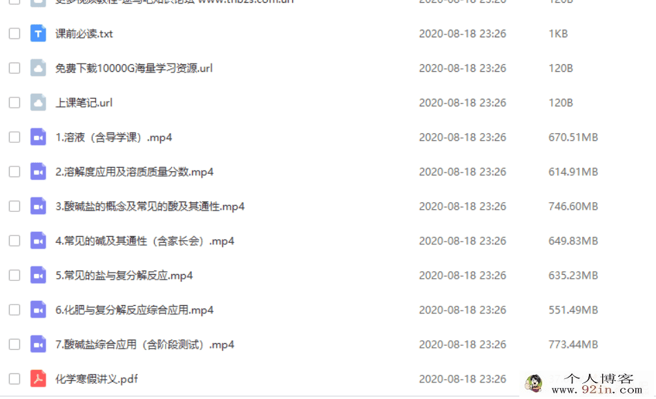 作业帮 杨静然 2020寒 中考化学冲顶班（带讲义）百度网盘...