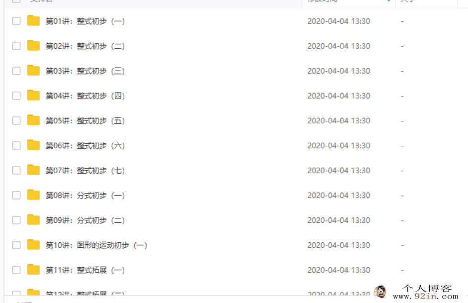 学而思 朱韬 新初一数学年卡尖子班（上海沪教版） 61讲...