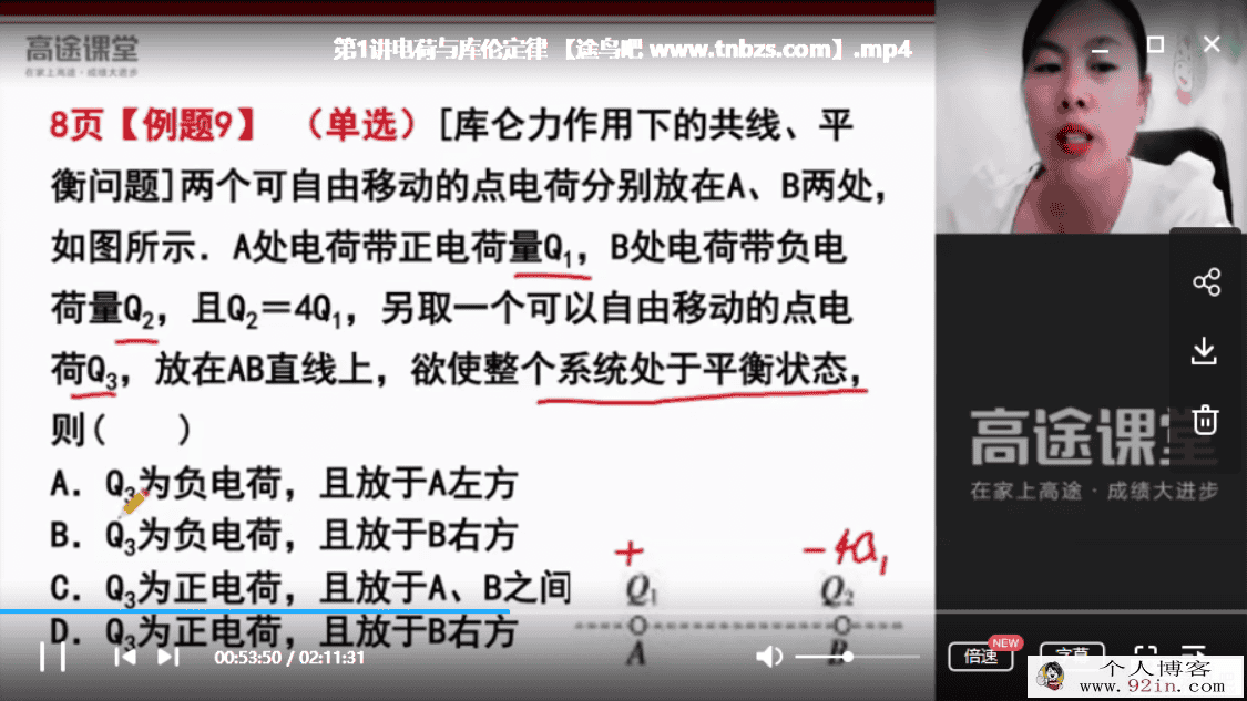 高途课堂 高明静 初二物理秋季系统班百度云下载