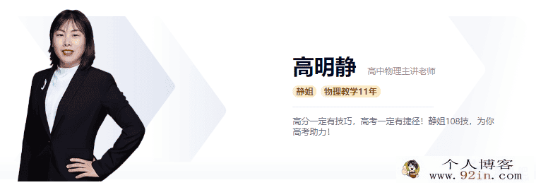 高途课堂 高明静 初二物理秋季系统班百度云下载